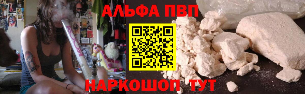 Жигулёвск  Alpha PVP Соль  Alfa_PVP Соль  Вход с VPN  A PVP крисы CK 