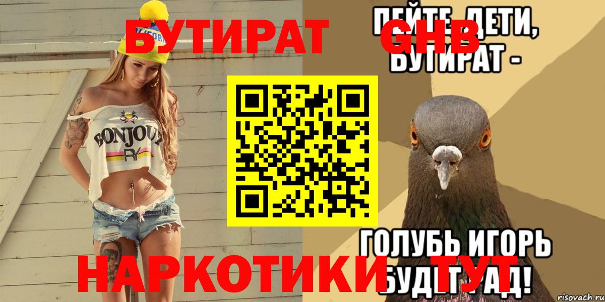 Бутират буратино  Вход с VPN  Жигулёвск 