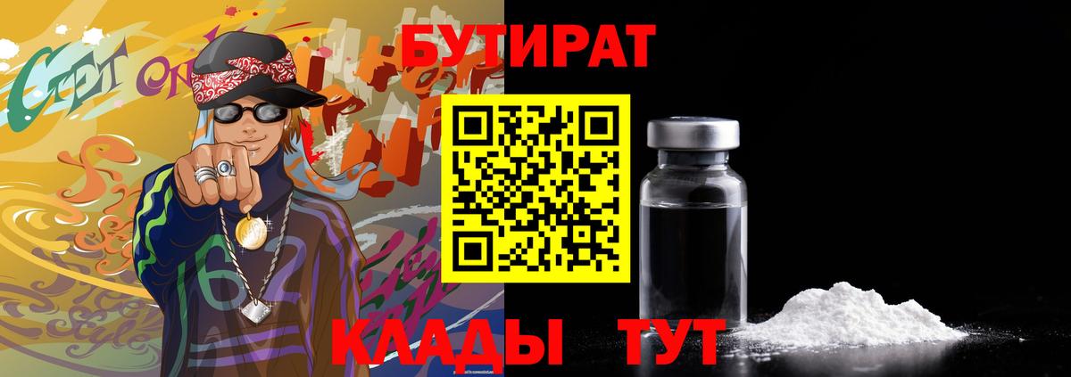 БУТИРАТ 1.4BDO Жигулёвск
