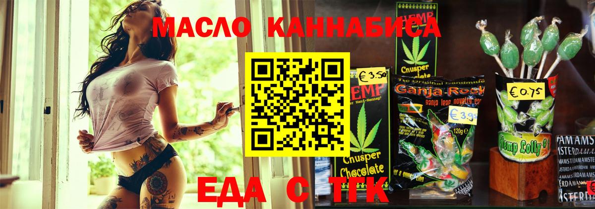 Еда ТГК марихуана  Вход с VPN  Жигулёвск 