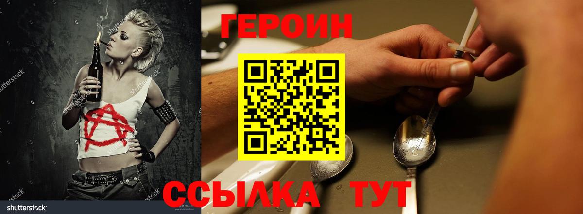 Жигулёвск  ГЕРОИН Heroin  ГЕРОИН  Вход с VPN 