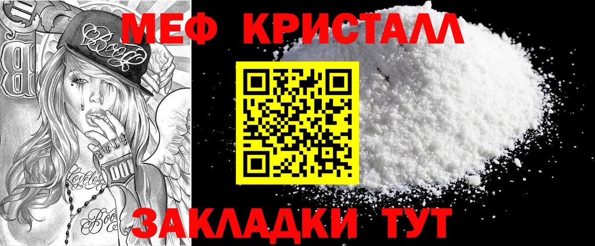 Мефедрон кристаллы Жигулёвск